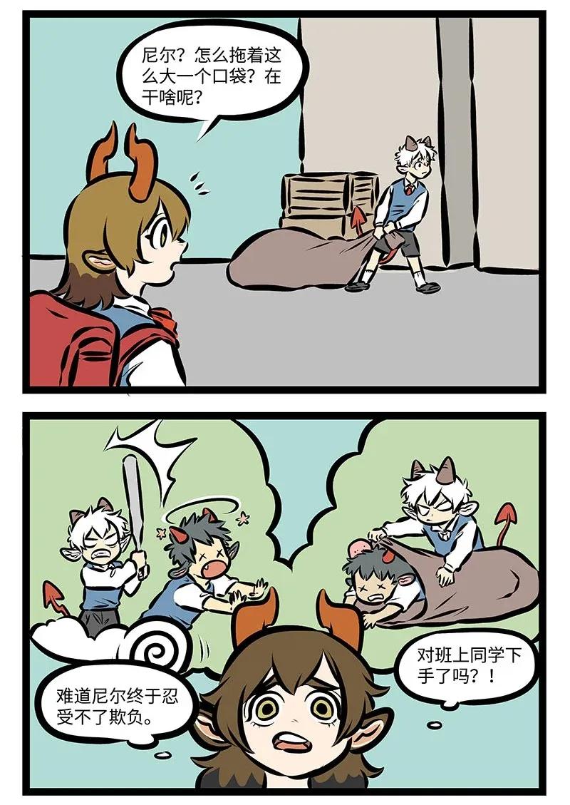 1031万圣街 第340话 明天你是否会想起，昨天你写的日记，明天你是否还惦记， 第2页