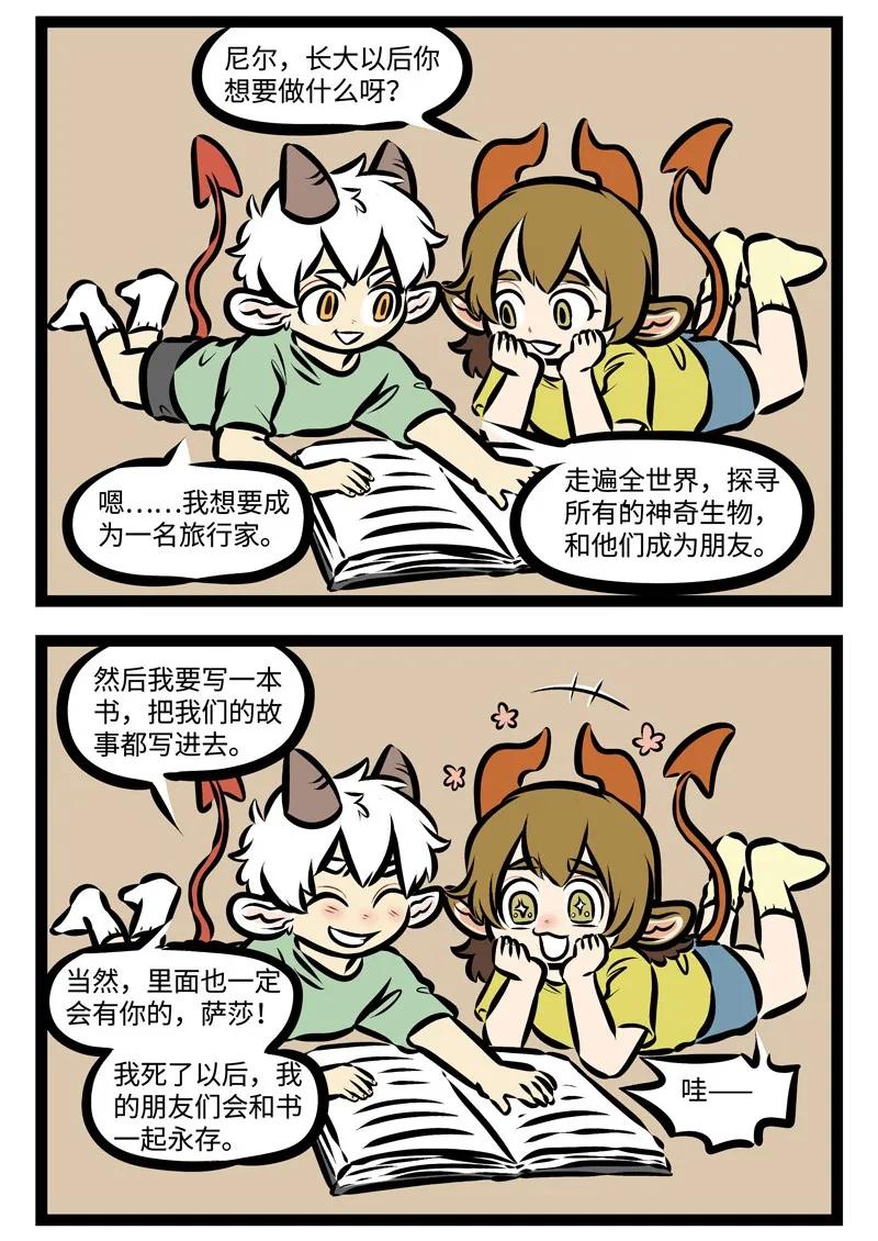 1031万圣街 第341话 小时候的梦想，现在有完成吗？ 第2页