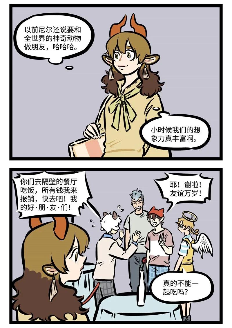 1031万圣街 第341话 小时候的梦想，现在有完成吗？ 第4页