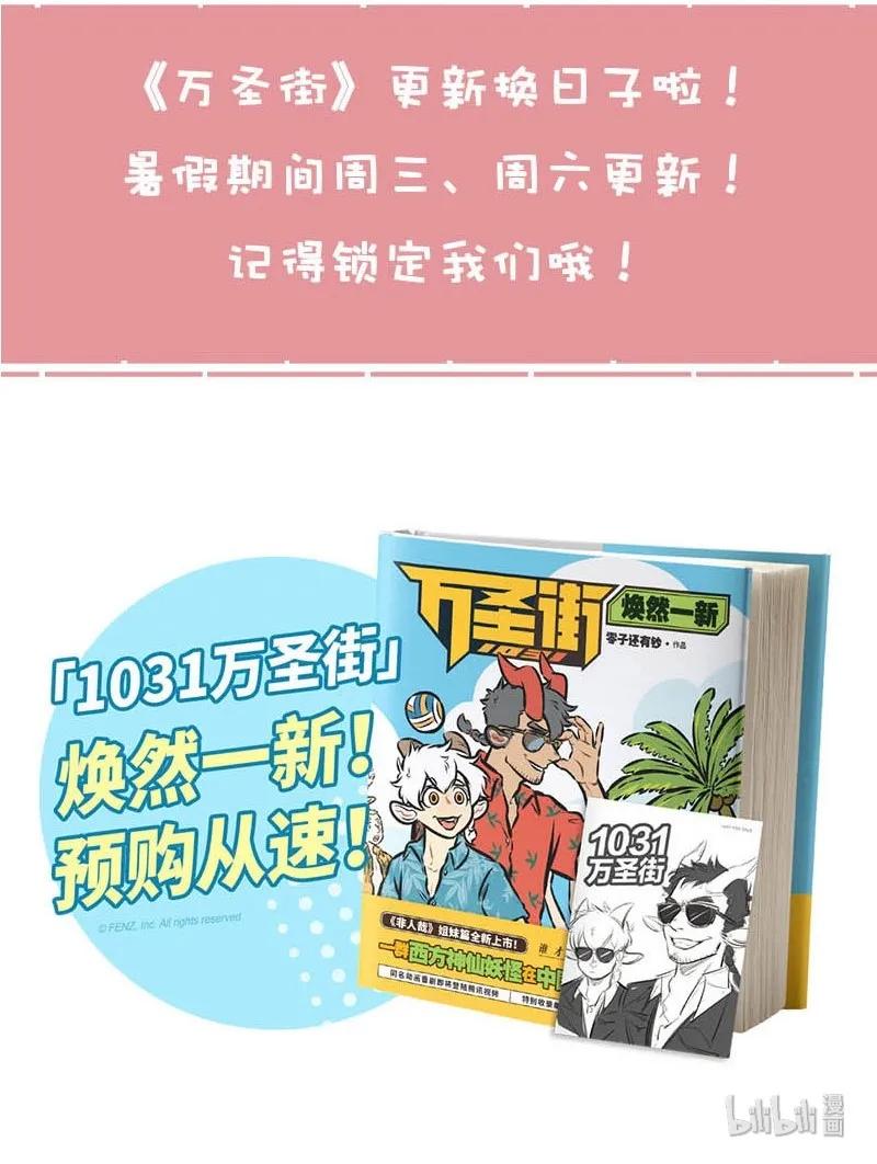 1031万圣街 第341话 小时候的梦想，现在有完成吗？ 第6页