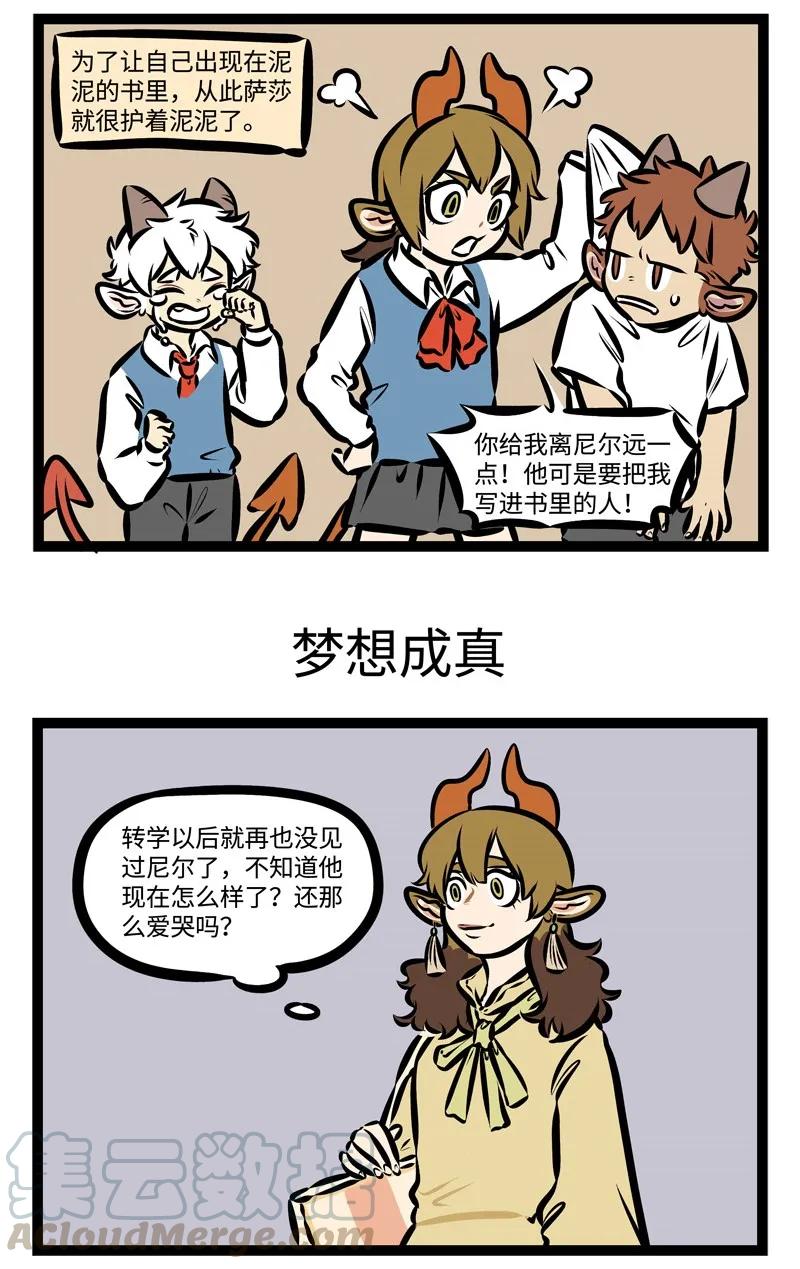 1031万圣街 第341话 小时候的梦想，现在有完成吗？ 第3页