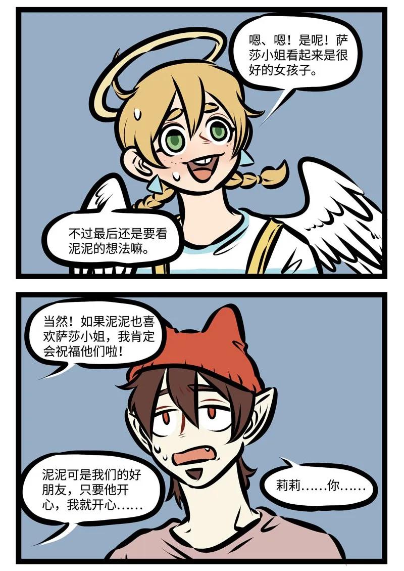 1031万圣街 第342话 I knew you were trouble 第4页