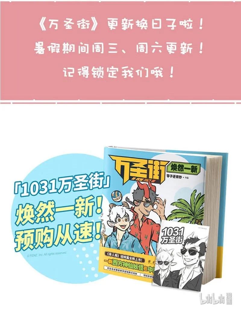 1031万圣街 第342话 I knew you were trouble 第6页