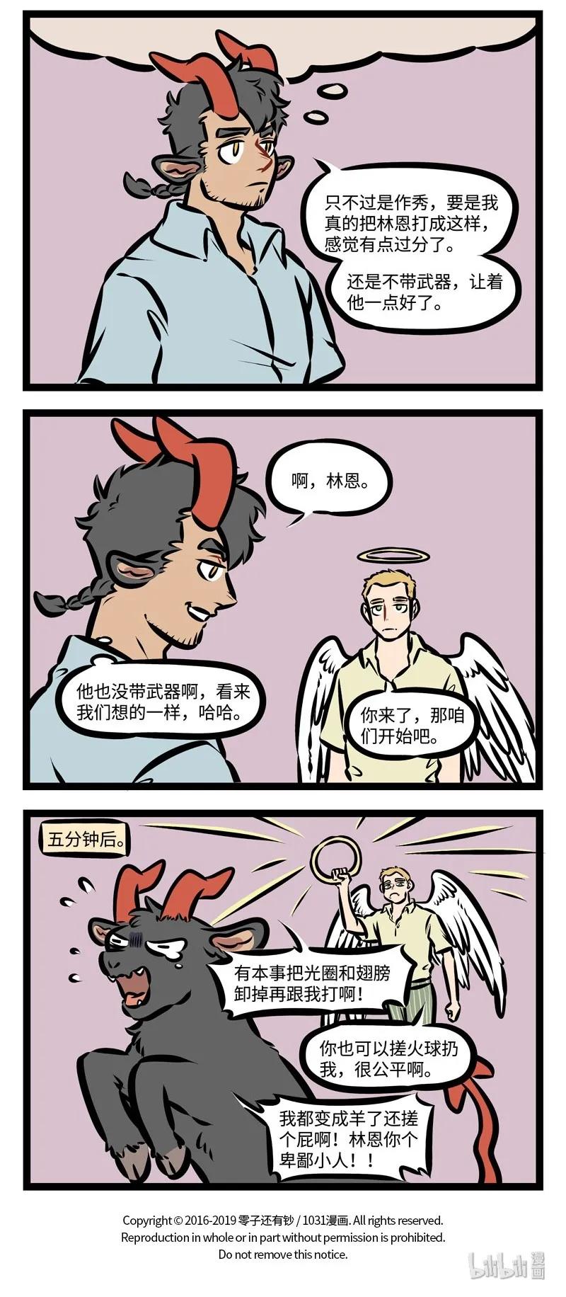 1031万圣街 第343话 是时候展示真正的实力了！ 第4页