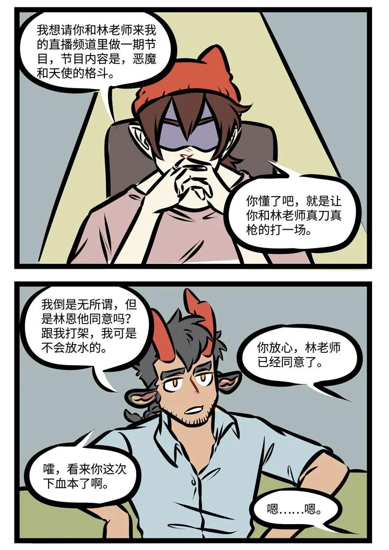 1031万圣街 第343话 是时候展示真正的实力了！ 第2页