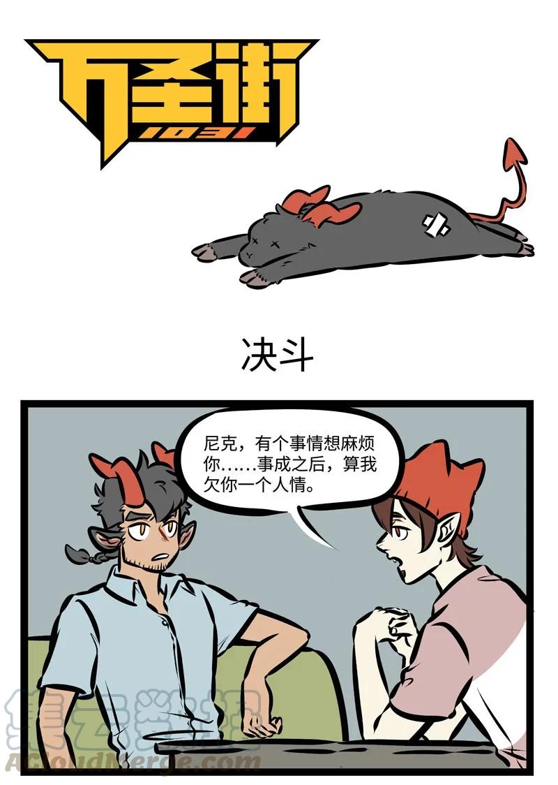 1031万圣街 第343话 是时候展示真正的实力了！ 第1页