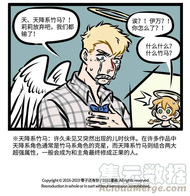 1031万圣街 第344话 都说竹马敌不过天降，那天降系竹马…… 第5页