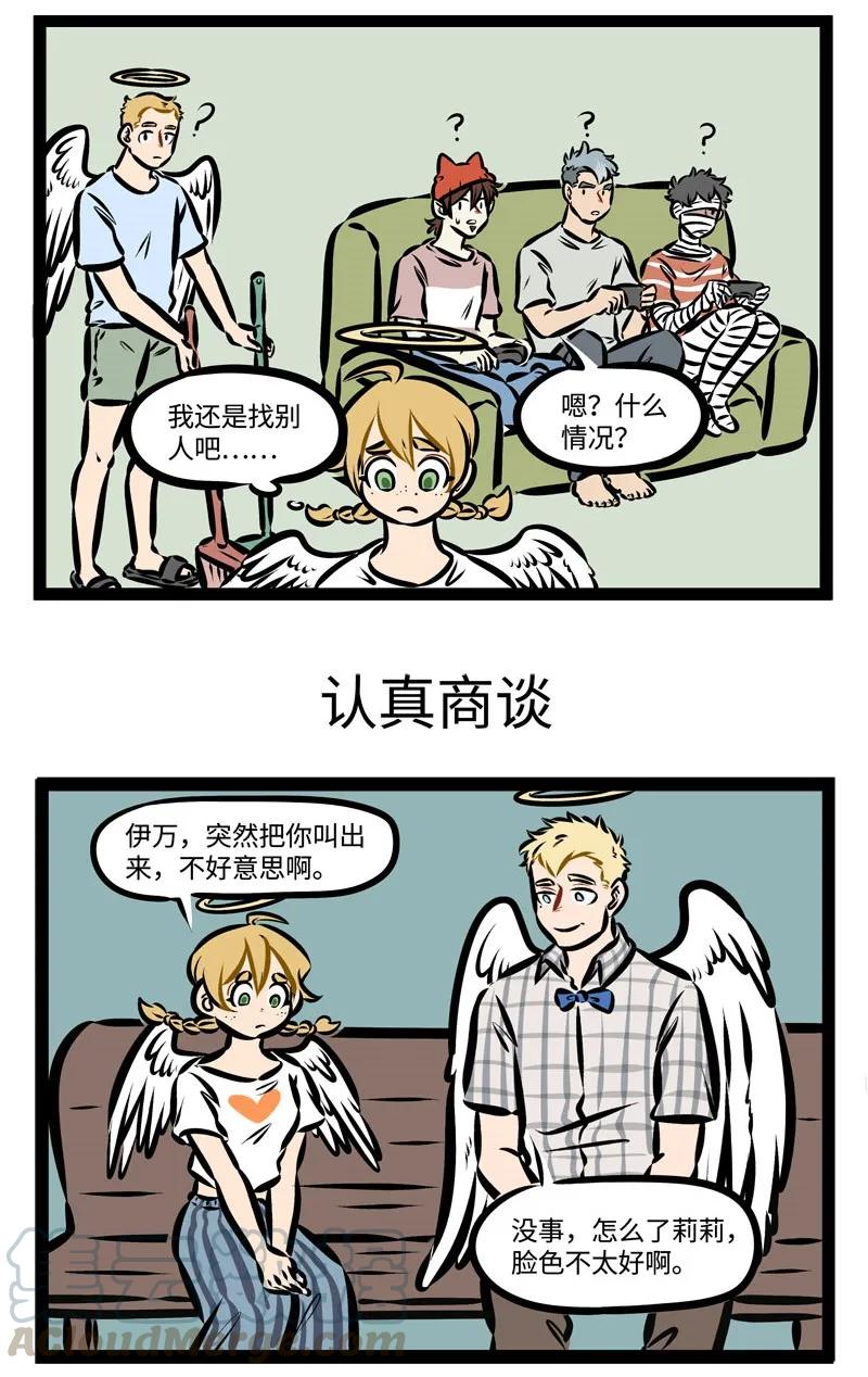 1031万圣街 第344话 都说竹马敌不过天降，那天降系竹马…… 第3页