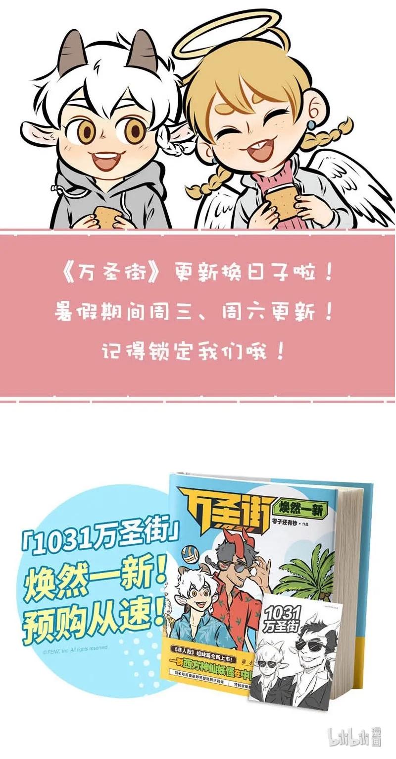 1031万圣街 第344话 都说竹马敌不过天降，那天降系竹马…… 第6页
