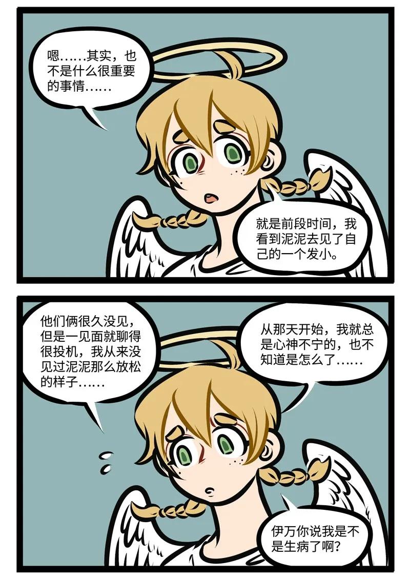 1031万圣街 第344话 都说竹马敌不过天降，那天降系竹马…… 第4页