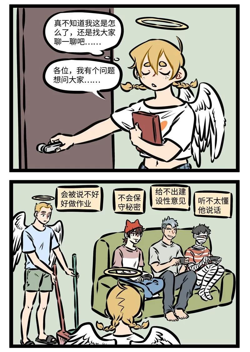 1031万圣街 第344话 都说竹马敌不过天降，那天降系竹马…… 第2页