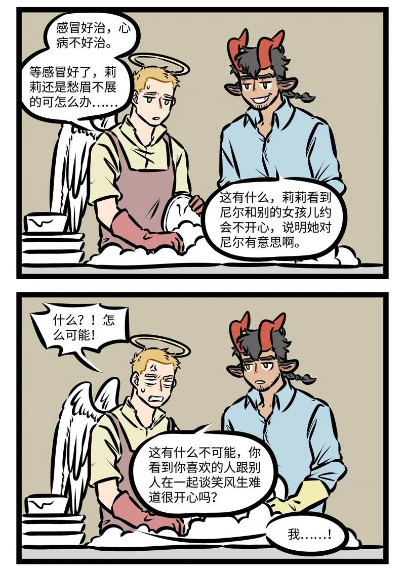 1031万圣街 第345话 身体不舒服要及时就医。 第4页