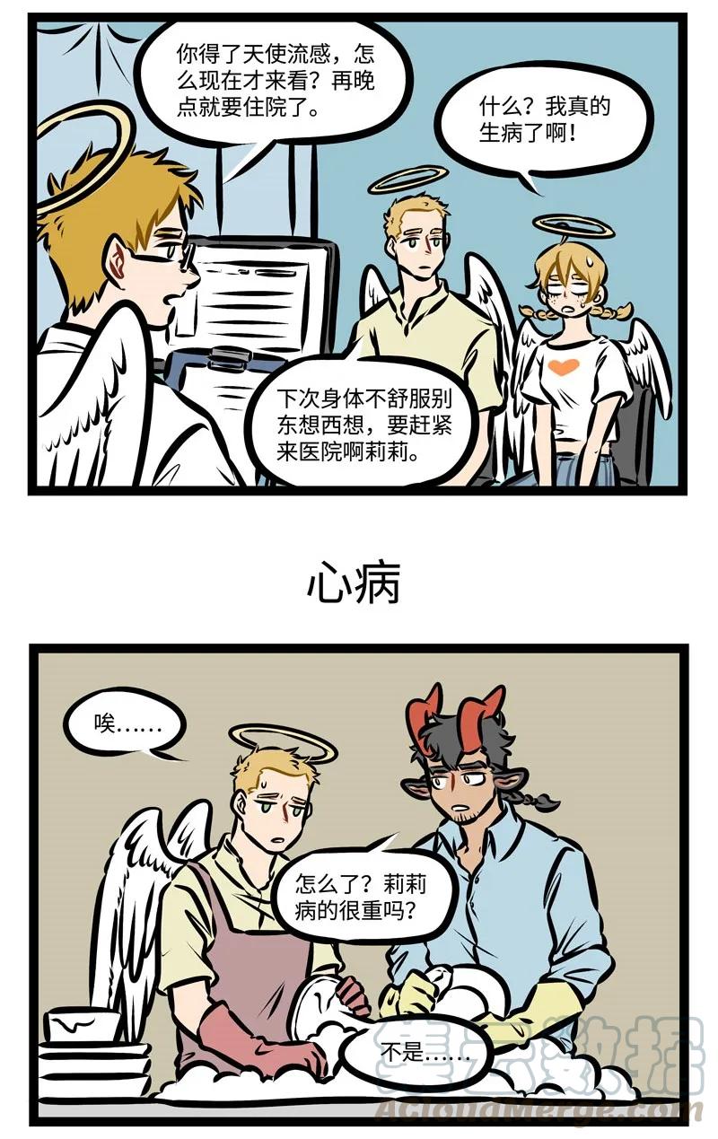 1031万圣街 第345话 身体不舒服要及时就医。 第3页