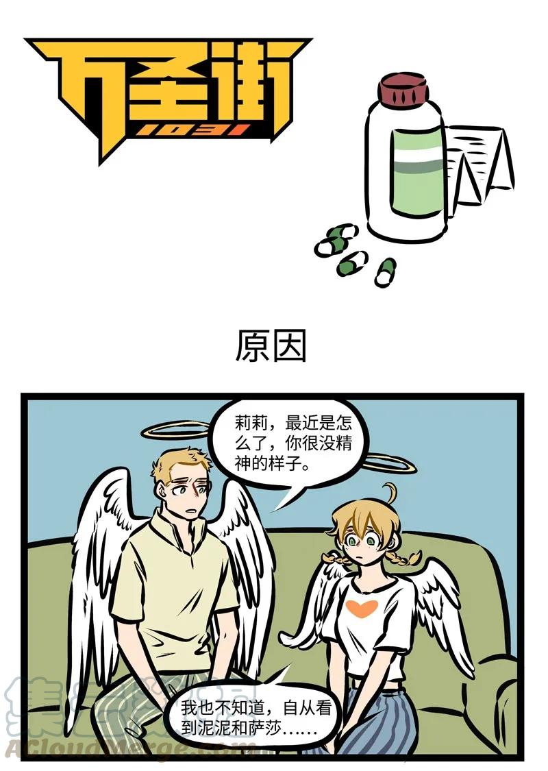 1031万圣街 第345话 身体不舒服要及时就医。 第1页