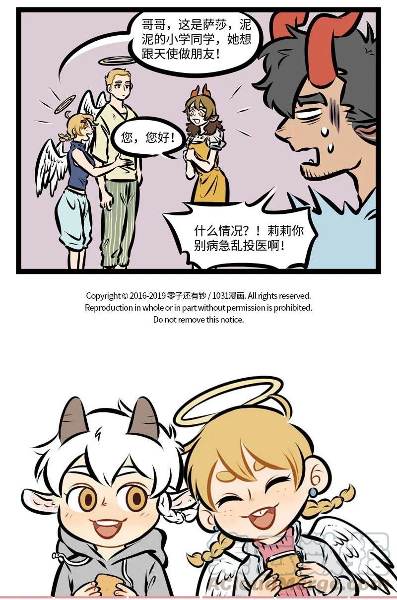 1031万圣街 第346话 山重水复疑无路，柳暗花明又一村。 第5页