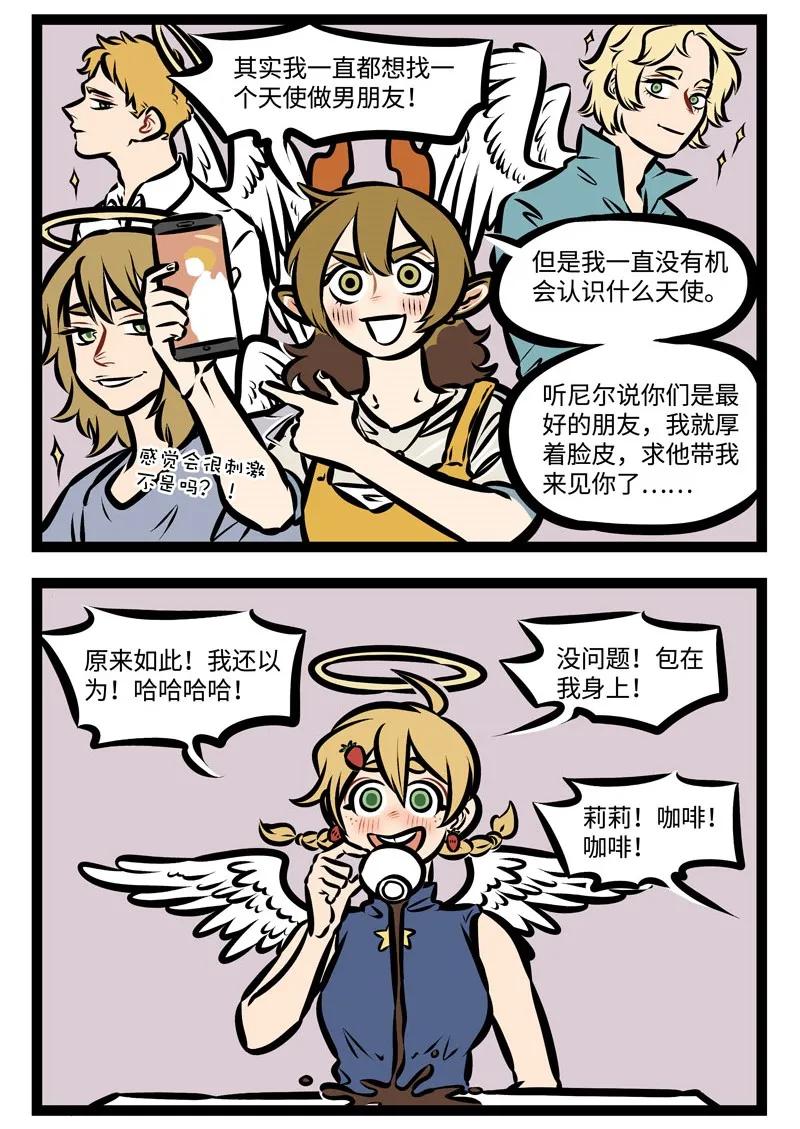 1031万圣街 第346话 山重水复疑无路，柳暗花明又一村。 第4页