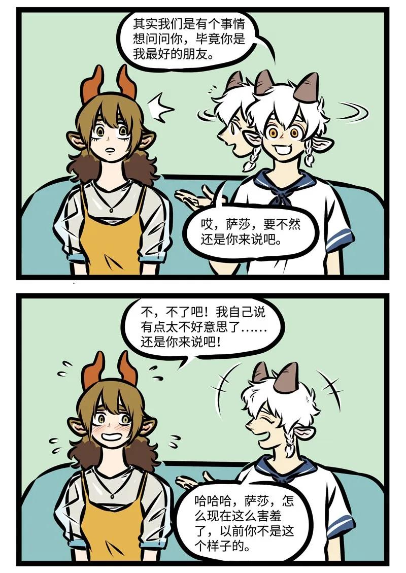 1031万圣街 第346话 山重水复疑无路，柳暗花明又一村。 第2页
