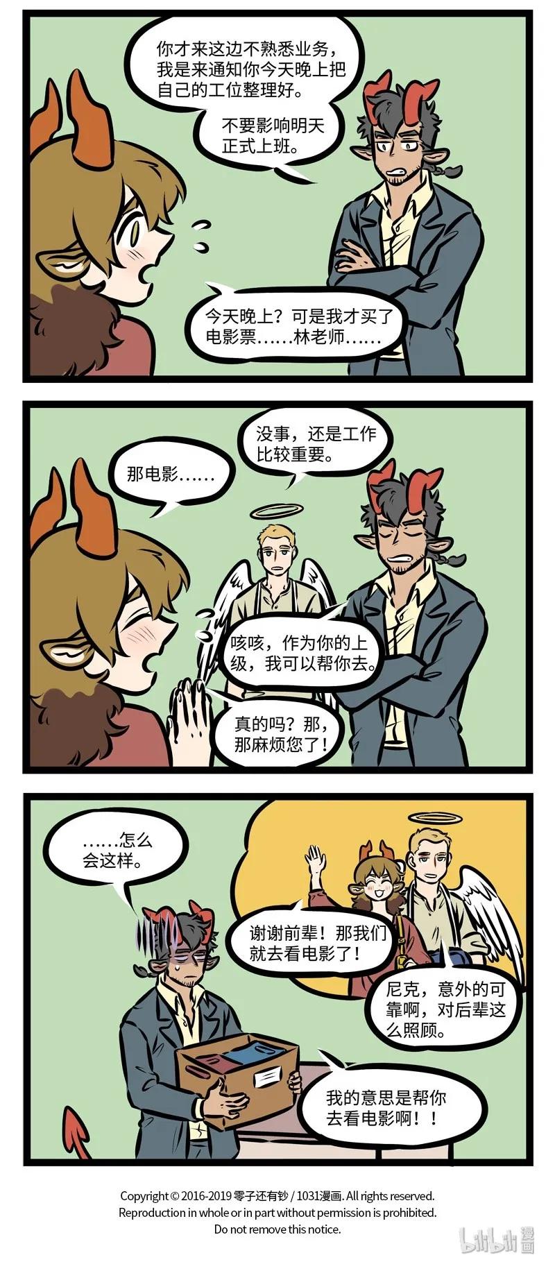 1031万圣街 第348话 才入职场的新人需要前辈们的照顾。 第4页