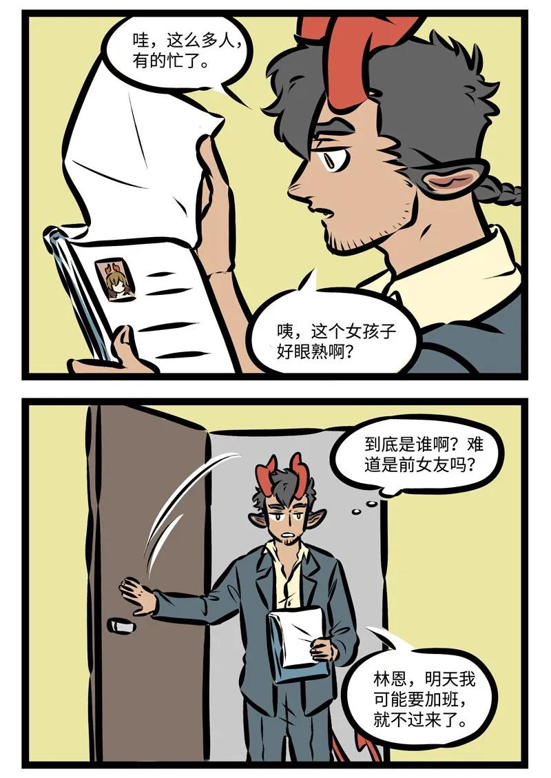 1031万圣街 第348话 才入职场的新人需要前辈们的照顾。 第2页