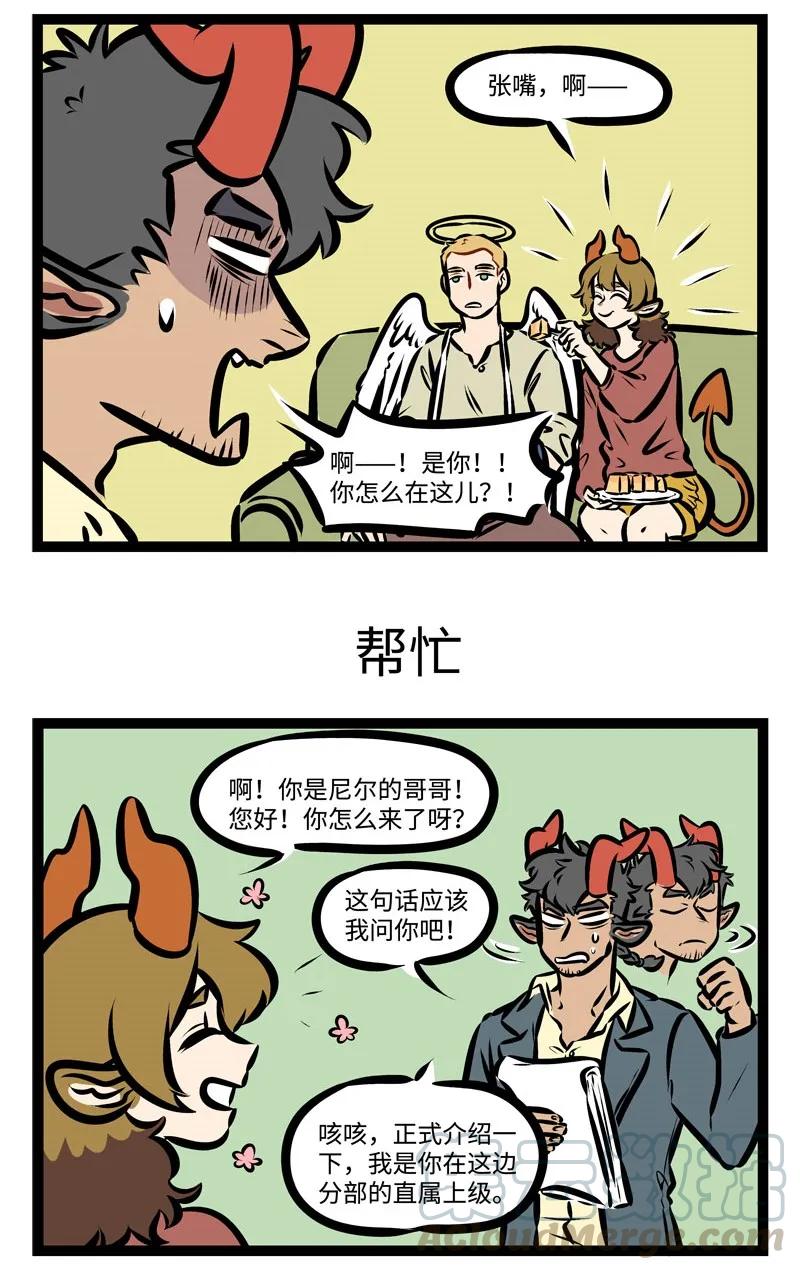1031万圣街 第348话 才入职场的新人需要前辈们的照顾。 第3页