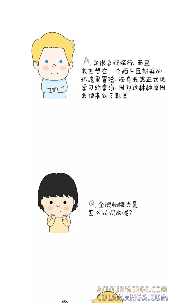 《先生是英国人》[第34话] Q&A 特别篇 第2页