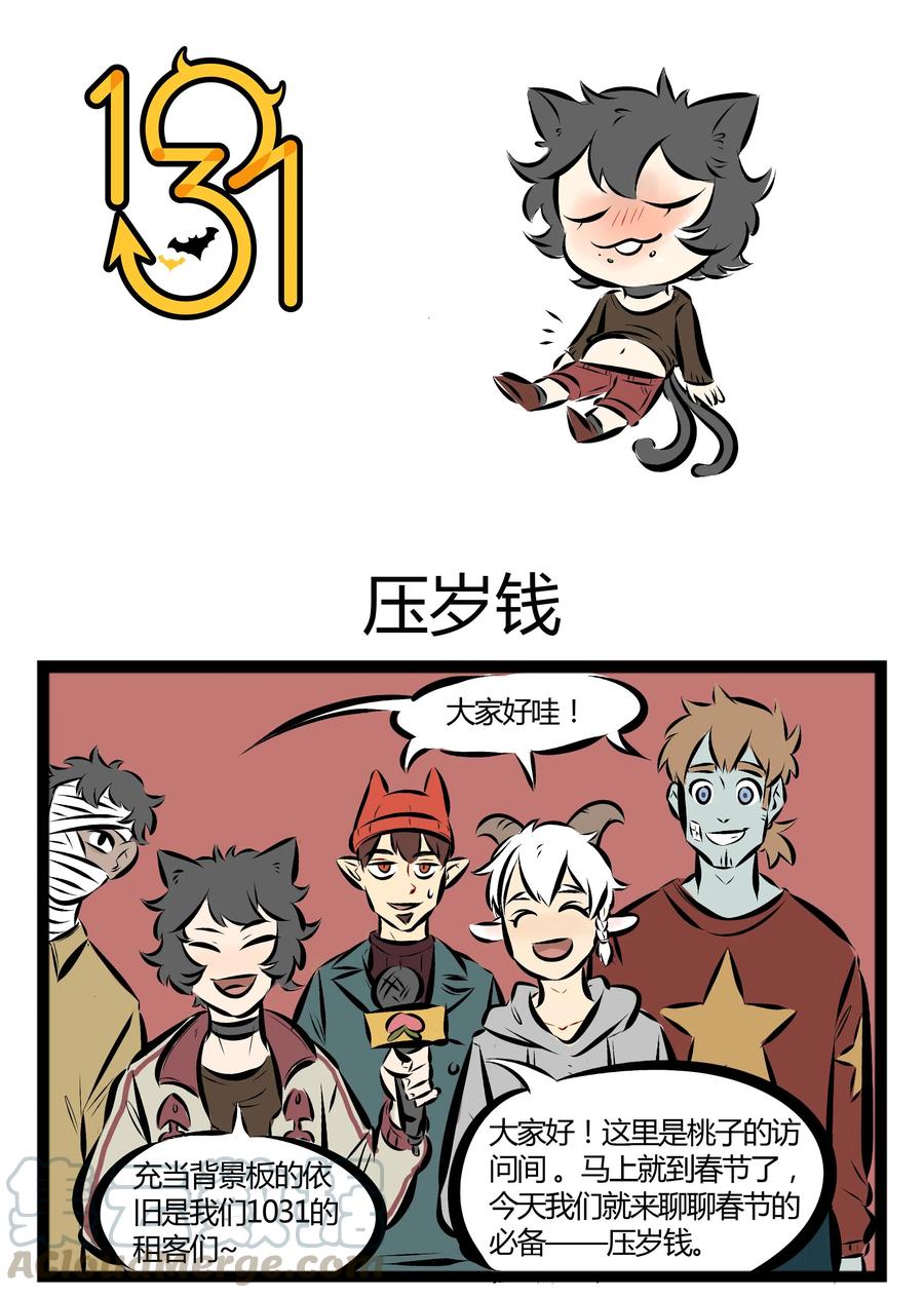 1031万圣街 【第34话】 入乡随俗需谨慎。 ​​​​ 第1页