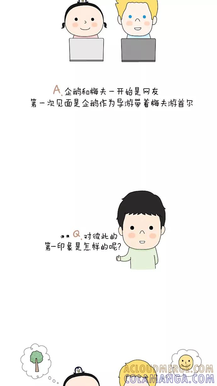 《先生是英国人》[第34话] Q&A 特别篇 第3页