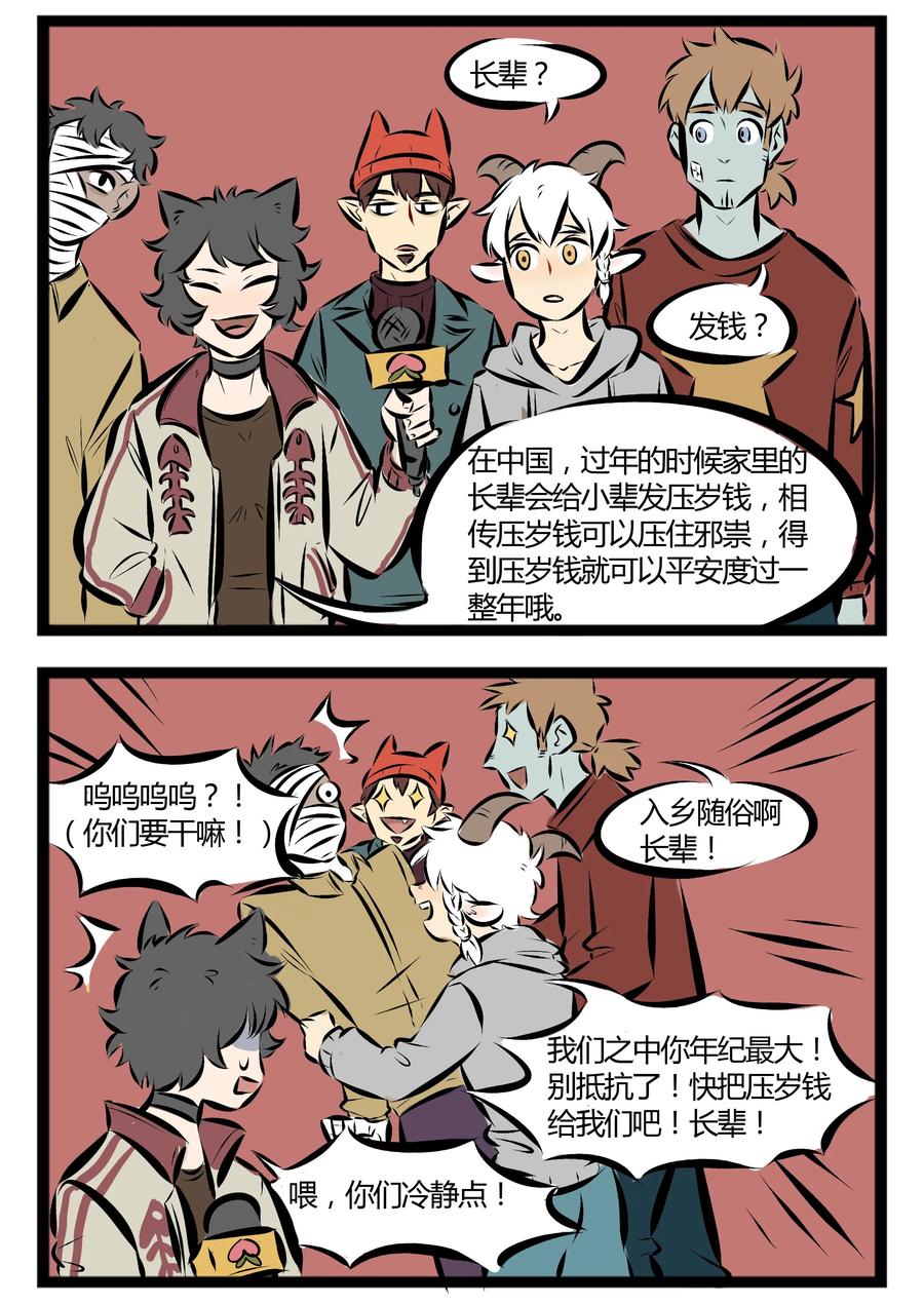 1031万圣街 【第34话】 入乡随俗需谨慎。 ​​​​ 第2页