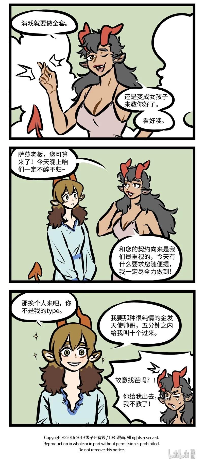 1031万圣街 第349话 培养新人也是锻炼自己。 第4页