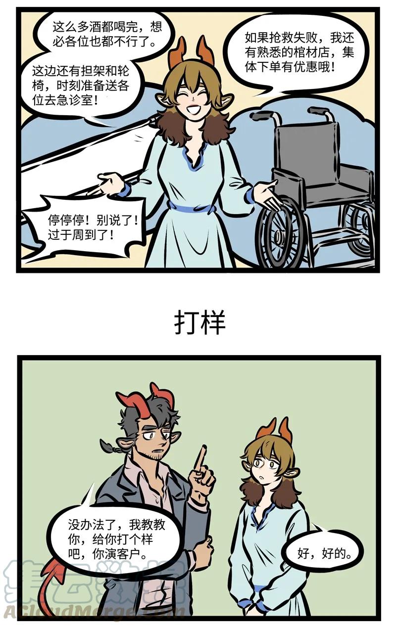 1031万圣街 第349话 培养新人也是锻炼自己。 第3页