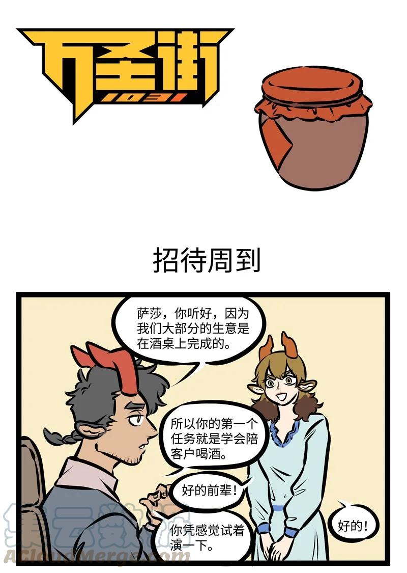 1031万圣街 第349话 培养新人也是锻炼自己。 第1页