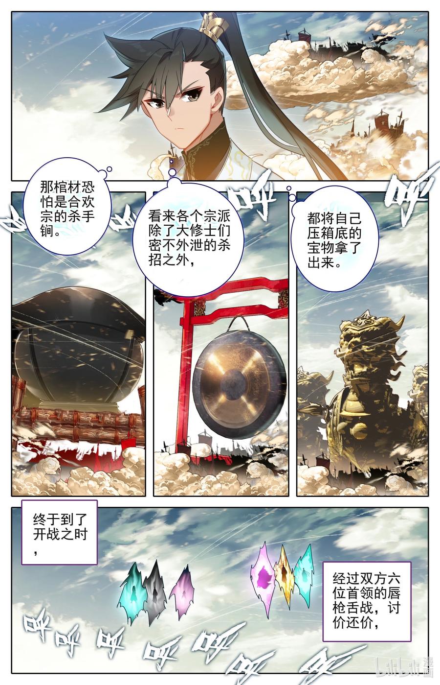 凡人修仙传 346 开战 第16页
