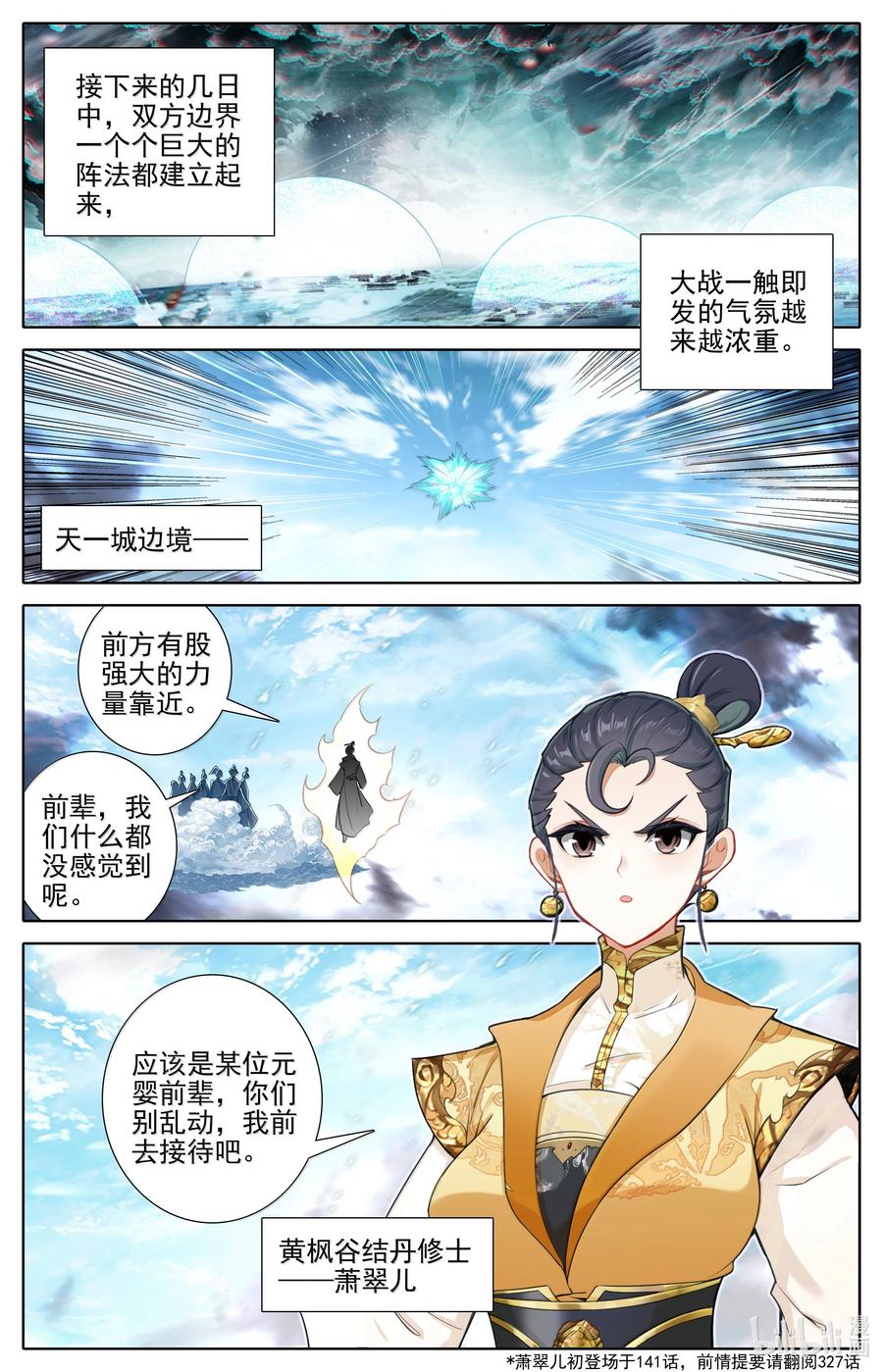 凡人修仙传 346 开战 第4页