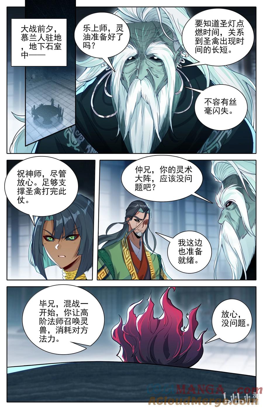 凡人修仙传 346 开战 第9页