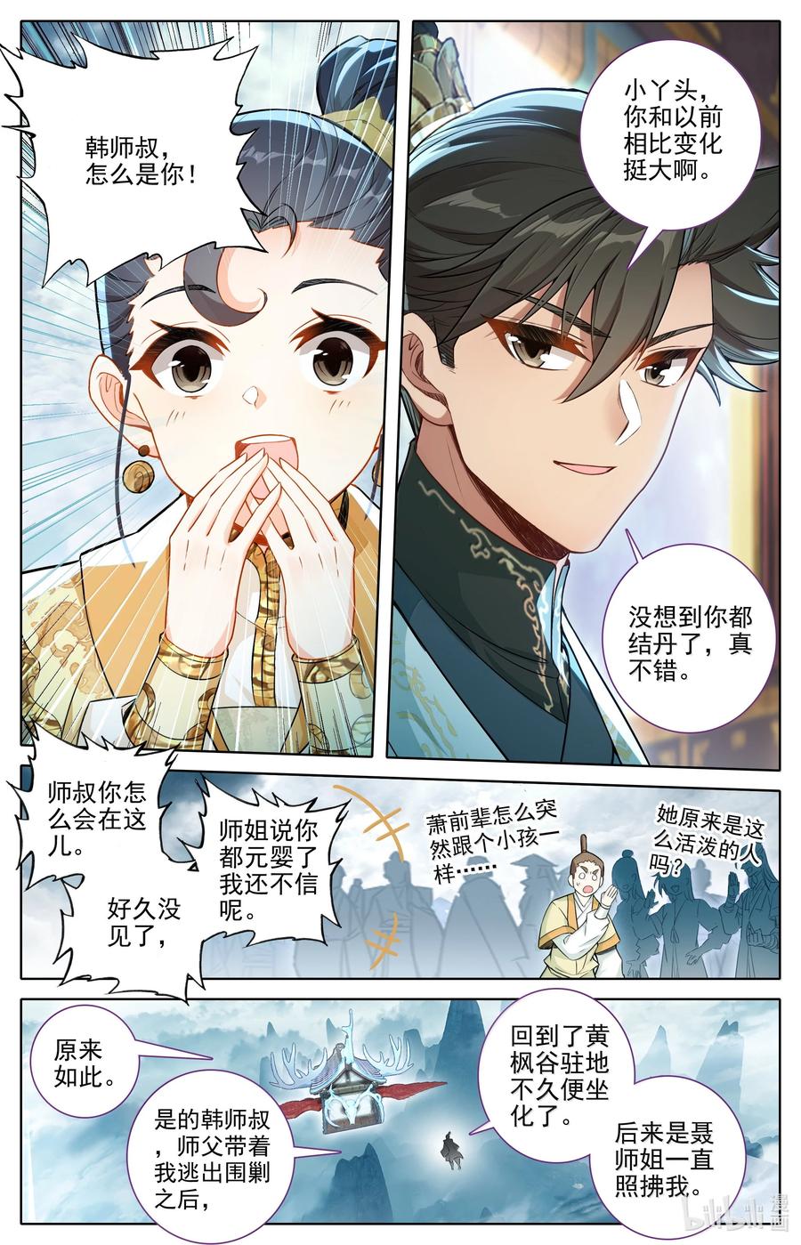 凡人修仙传 346 开战 第6页