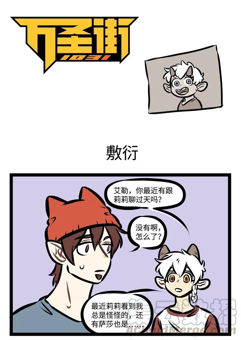 1031万圣街 第350话 朋友之间最重要的就是乐于分享。 第1页