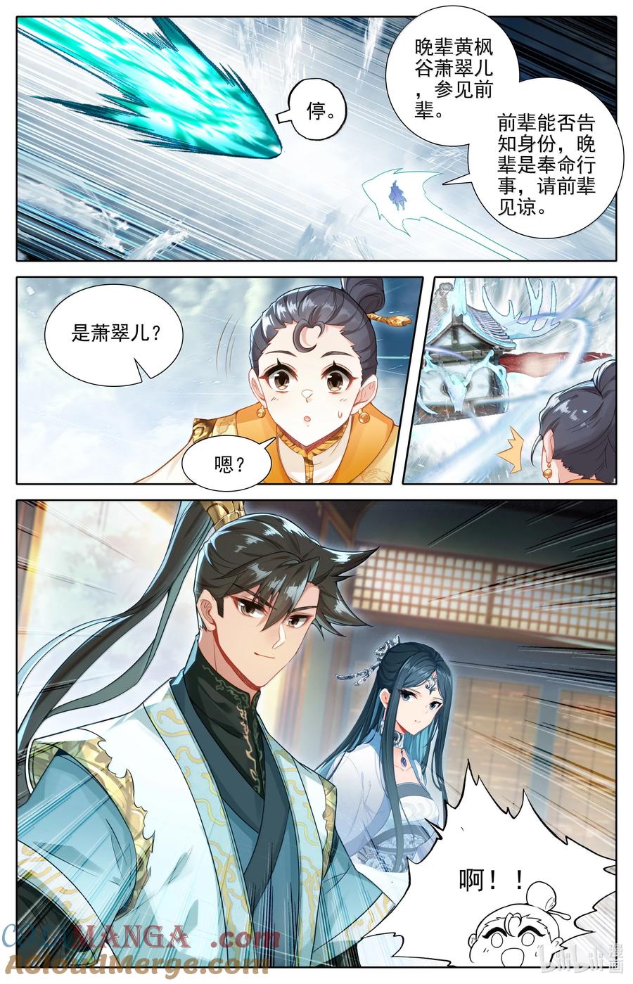 凡人修仙传 346 开战 第5页
