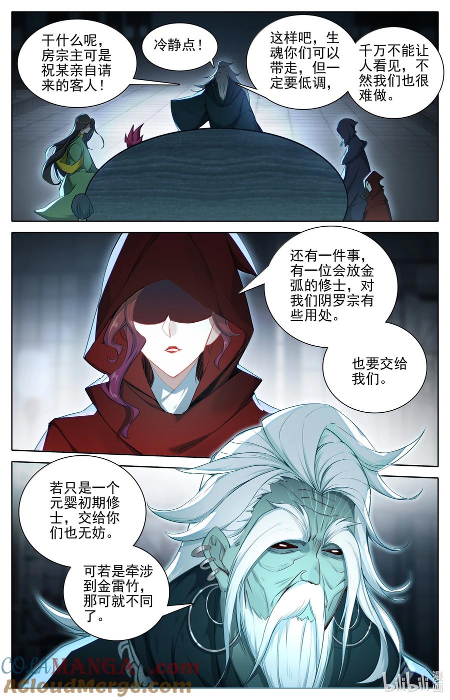 凡人修仙传 346 开战 第11页