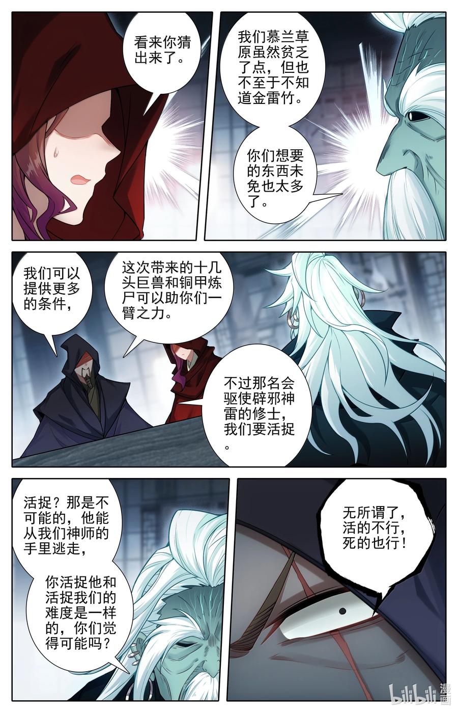 凡人修仙传 346 开战 第12页