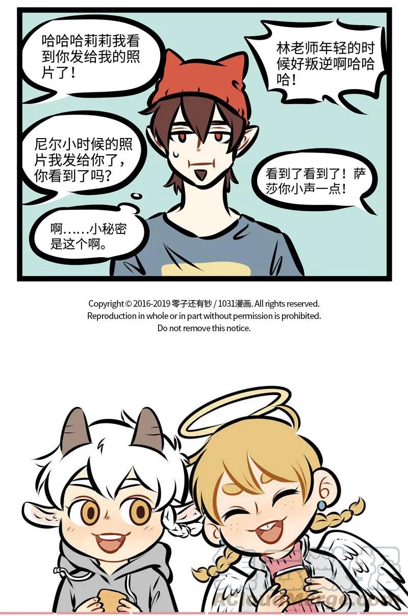 1031万圣街 第350话 朋友之间最重要的就是乐于分享。 第5页