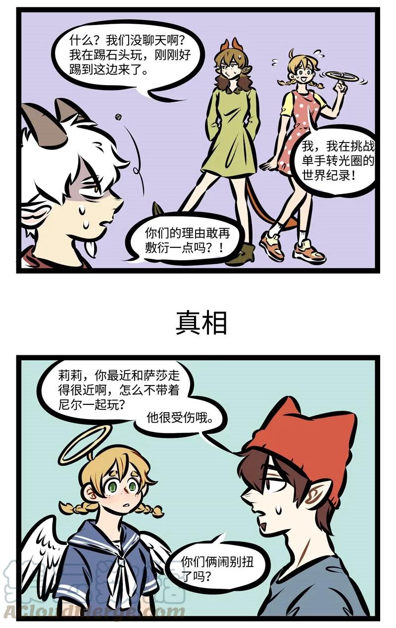 1031万圣街 第350话 朋友之间最重要的就是乐于分享。 第3页