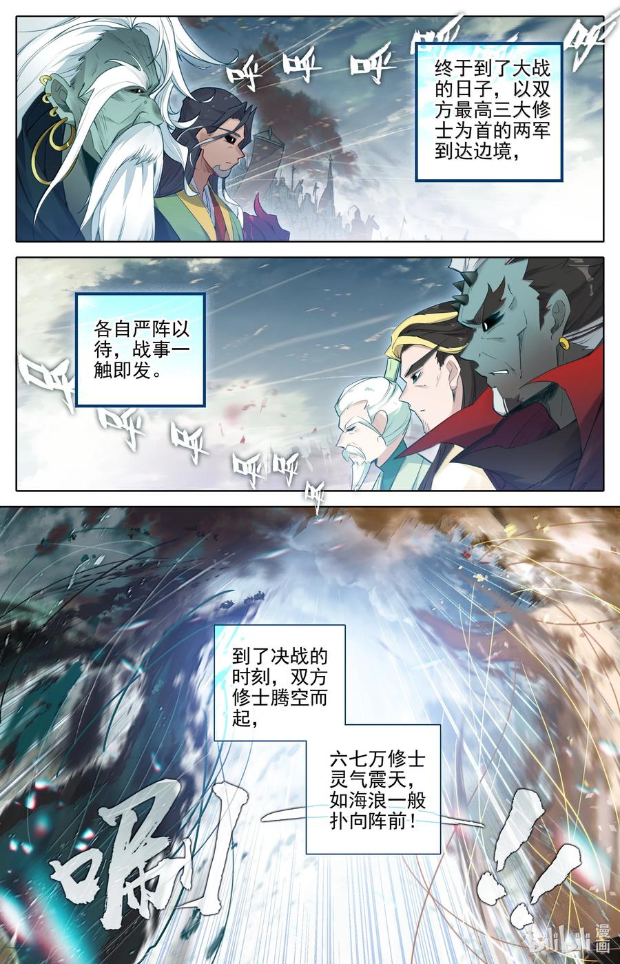凡人修仙传 346 开战 第14页