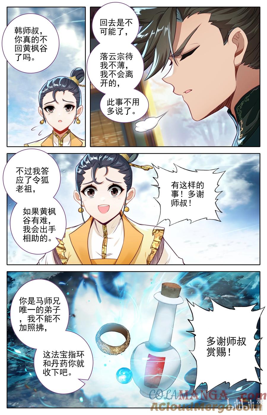 凡人修仙传 346 开战 第7页