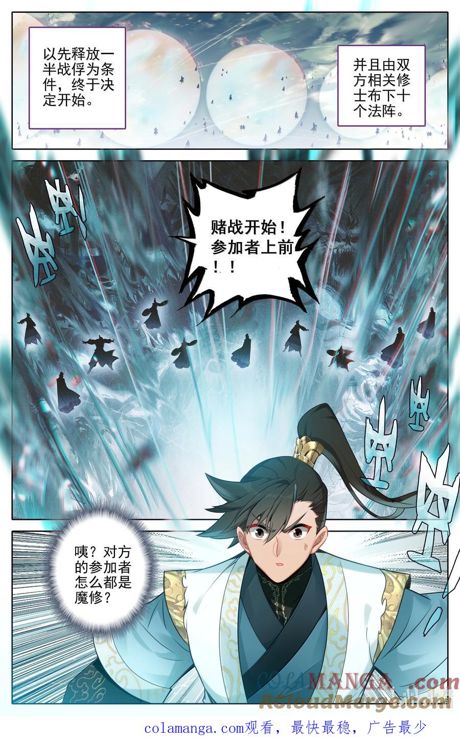 凡人修仙传 346 开战 第17页