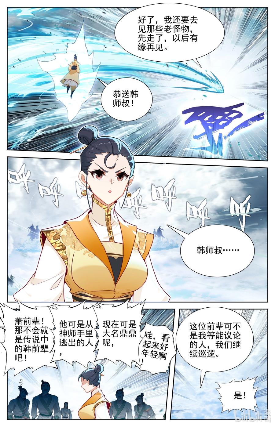 凡人修仙传 346 开战 第8页