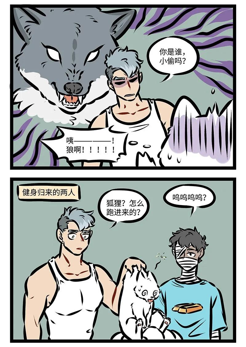 1031万圣街 第351话 有人团圆，有人愁。 第4页