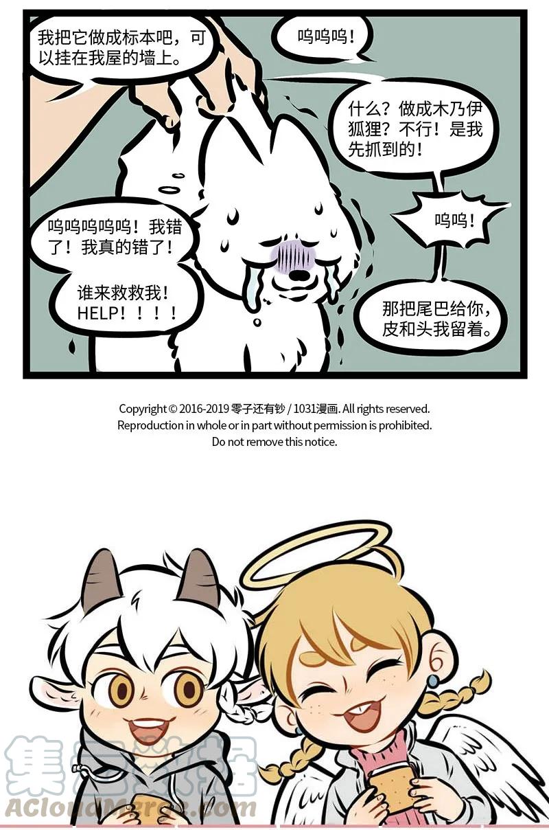 1031万圣街 第351话 有人团圆，有人愁。 第5页