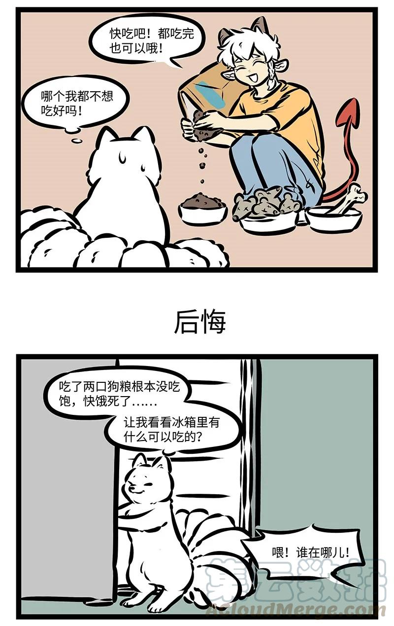 1031万圣街 第351话 有人团圆，有人愁。 第3页