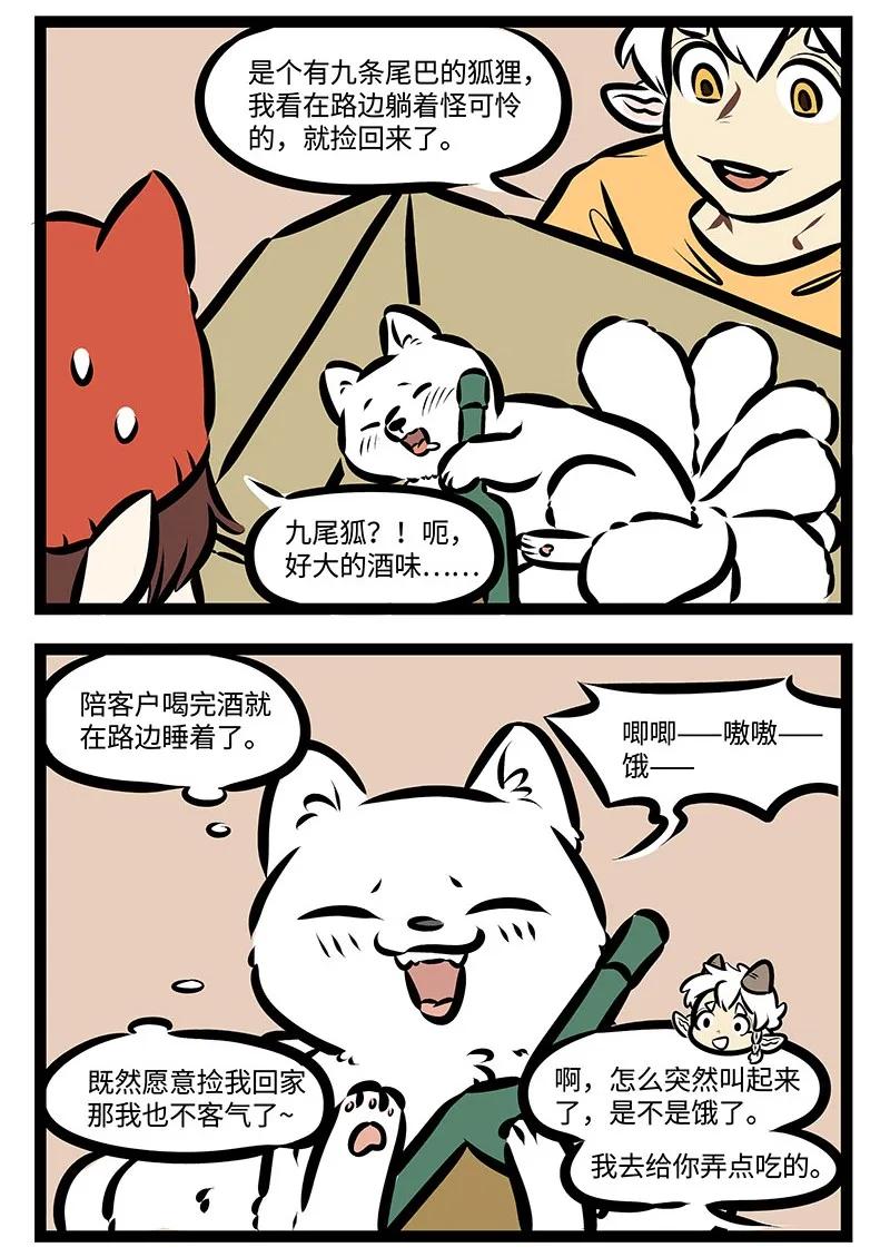 1031万圣街 第351话 有人团圆，有人愁。 第2页