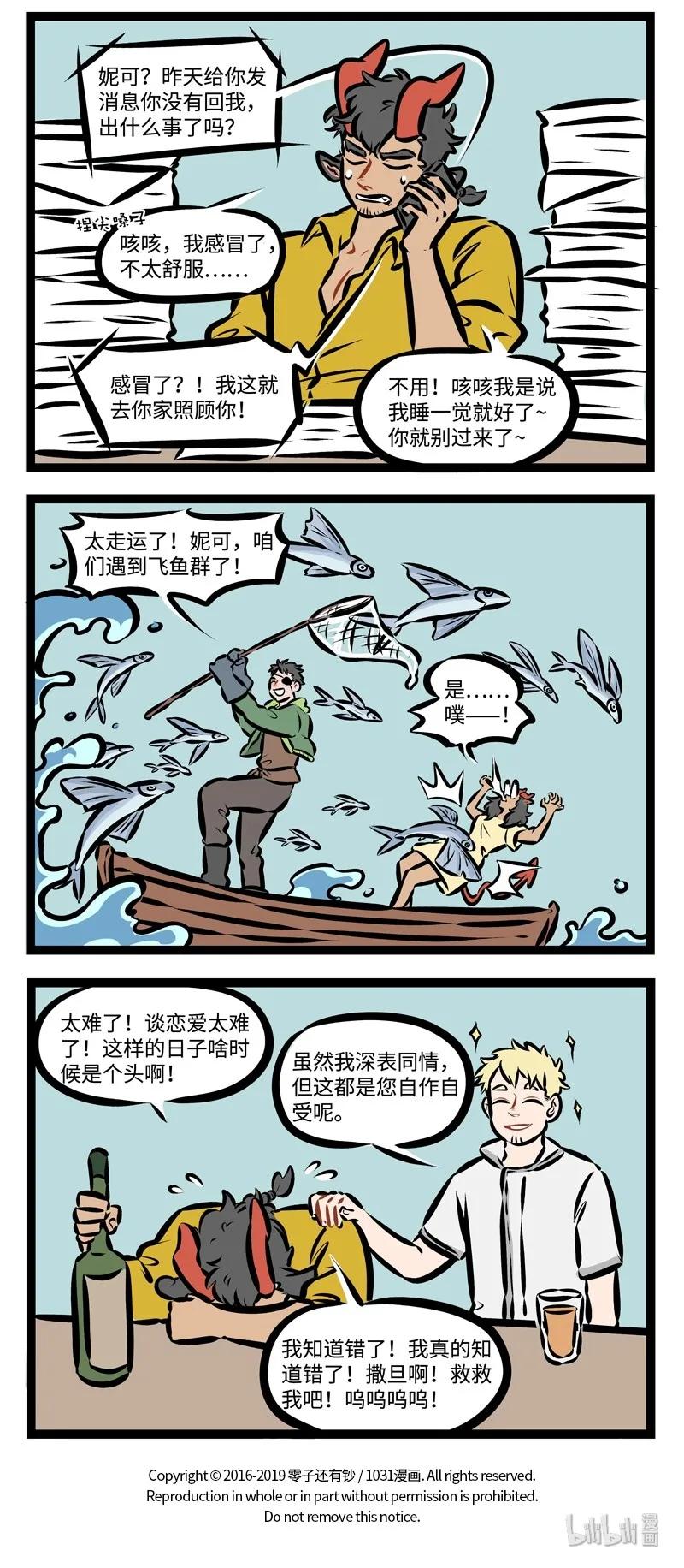 1031万圣街 第352话 It started with _what's up with you__ 第4页